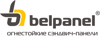 Belpanel – огнестойкие сэндвич-панели